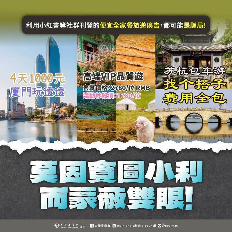 中國自由行廣告藏陷阱2-1》代收訂金遇旅行社擺爛 中配淪代罪詐欺犯