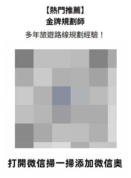 中國自由行廣告藏陷阱2-2》旅遊找「牛頭」恐被當肥羊宰 小心丟包又遇詐