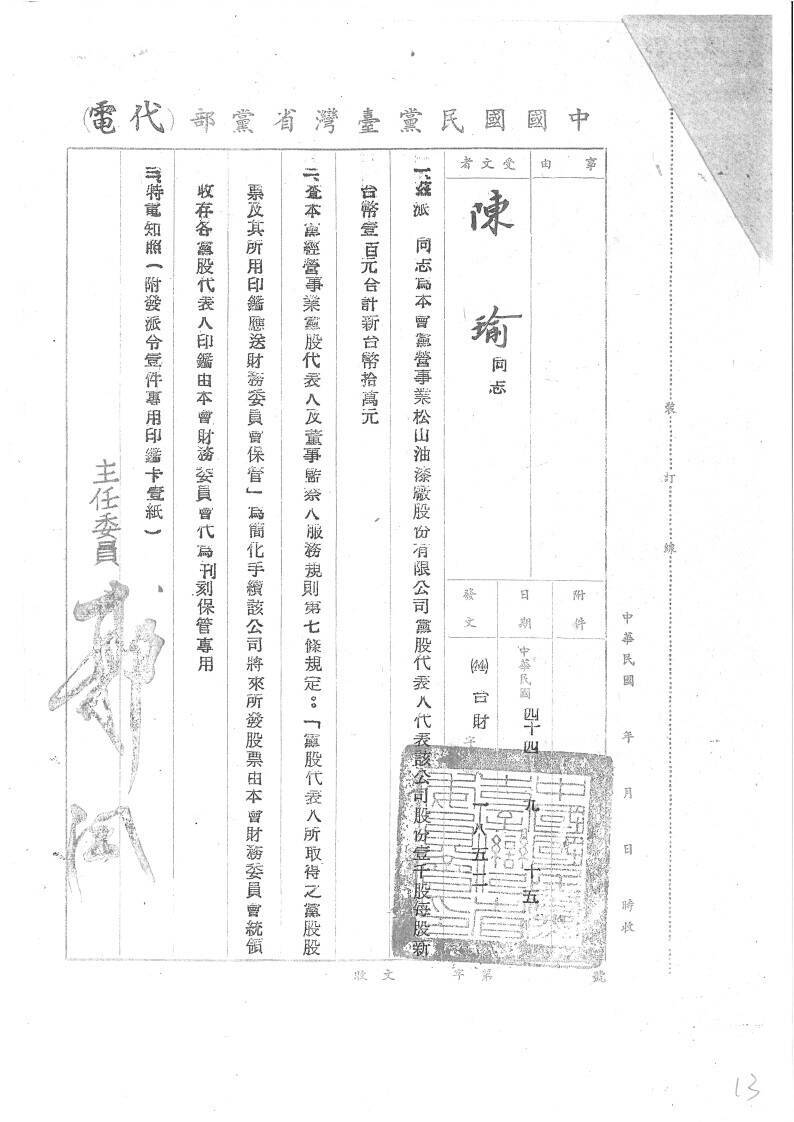 揭KMT黨產「借名登記」套路! 台灣省黨部代刻印、管股票