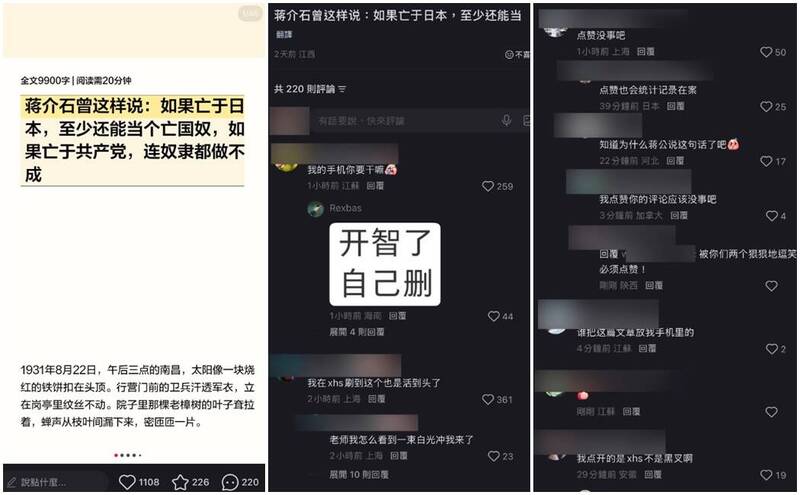 亡於共產黨連奴隸都做不成! 小紅書硬剛審查跳出蔣公反共名言...
