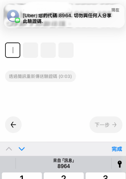 中國人剛到台灣叫車 跳出這組「神秘驗證碼」讓數萬人噴笑!