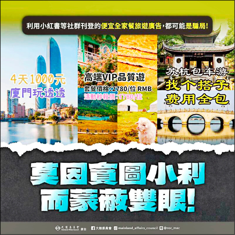 抖音藏陷阱 中國自由行騙走訂金 中配借帳戶收款 淪詐騙共犯法辦