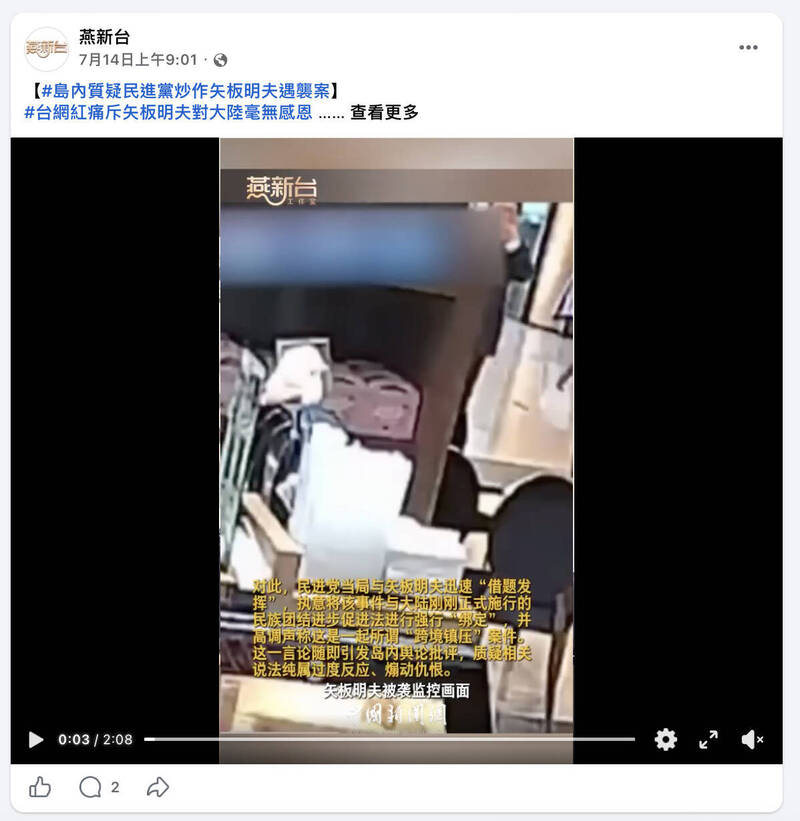 矢板明夫案「不是被打才開始」 起底中共2025新網軍「燕新台」