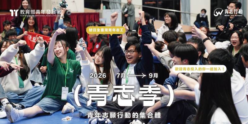 教育部推青志季 串聯全台青年投入文化與環境志工行動
