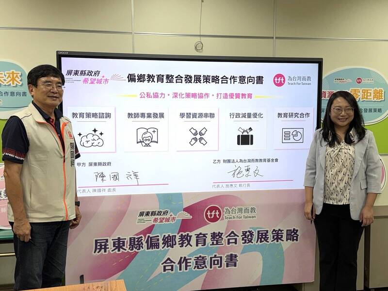 穩定偏鄉師資 屏縣深化與「為台灣而教」合作