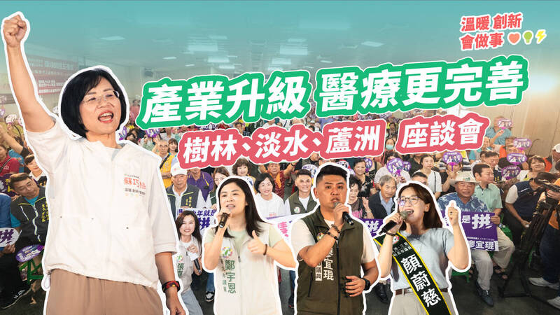 淡水、蘆洲、樹林座談影片剪成精華 蘇巧慧感性提政見