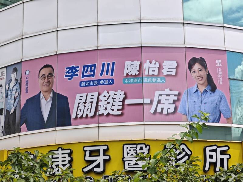 新北藍白合首面看板掛中和 陳怡君盼搶下關鍵1席議員