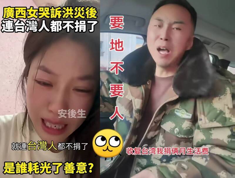 邊喊武統邊要捐款?廣西女哭洪災無台援 網直言:不再當傻白甜