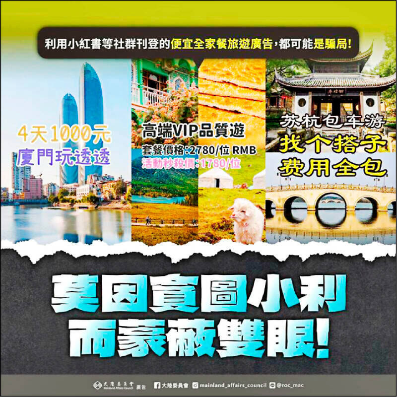 社群平台上刊登許多中國自由行廣告,多數藏著陷阱,有民眾聯繫旅遊,匯款後對方就人間蒸發、遭到封鎖,追討無門。(取自陸委會網頁)