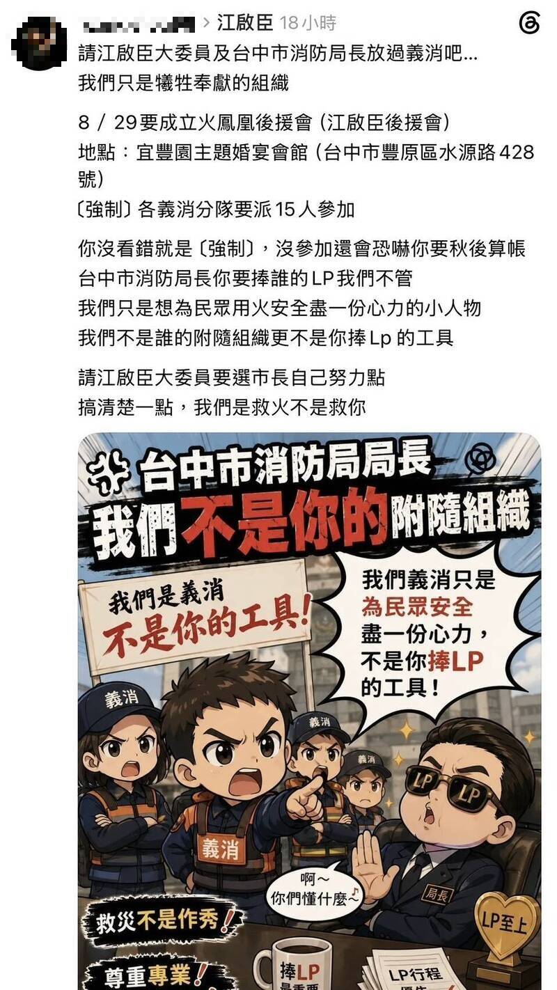江啟臣成立後援會強制義消每隊派15人? 中市消防局、義消第一大隊皆否認