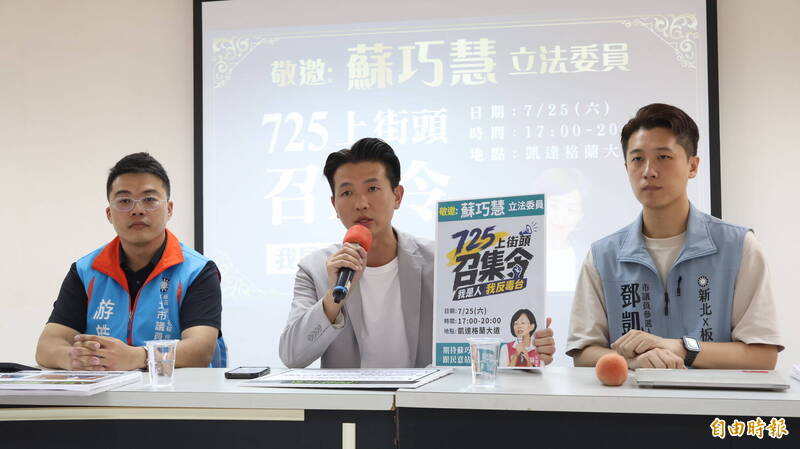 新北藍營批綠營傲慢失言 邀蘇巧慧上凱道感受人民憤怒