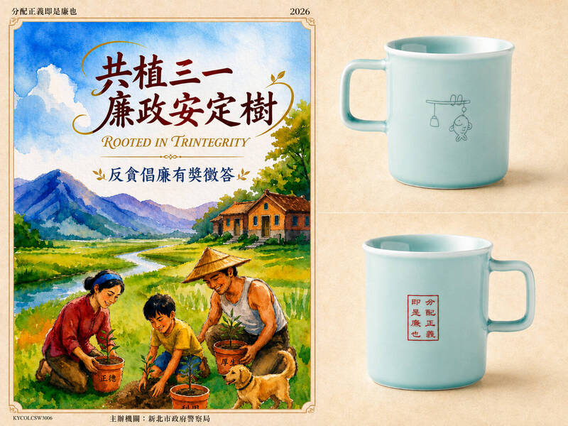 新北警反貪有獎徵答 120名幸運得主出爐