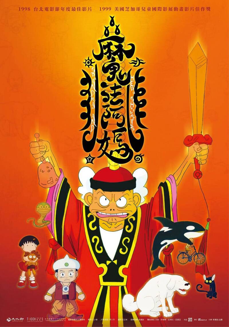 《魔法阿媽》登陸溫哥華!「台灣文化中心社區日」將播5部台灣動畫