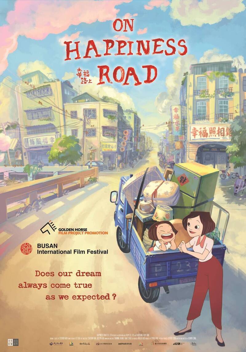 「幸福路上」動畫電影即將在溫哥華的台灣文化中心放映。(台灣國家電影及視聽文化中心提供)