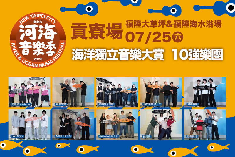 7月盛夏狂歡貢寮迎樂浪 海洋獨立音樂大賞10強決戰邀樂迷同嗨