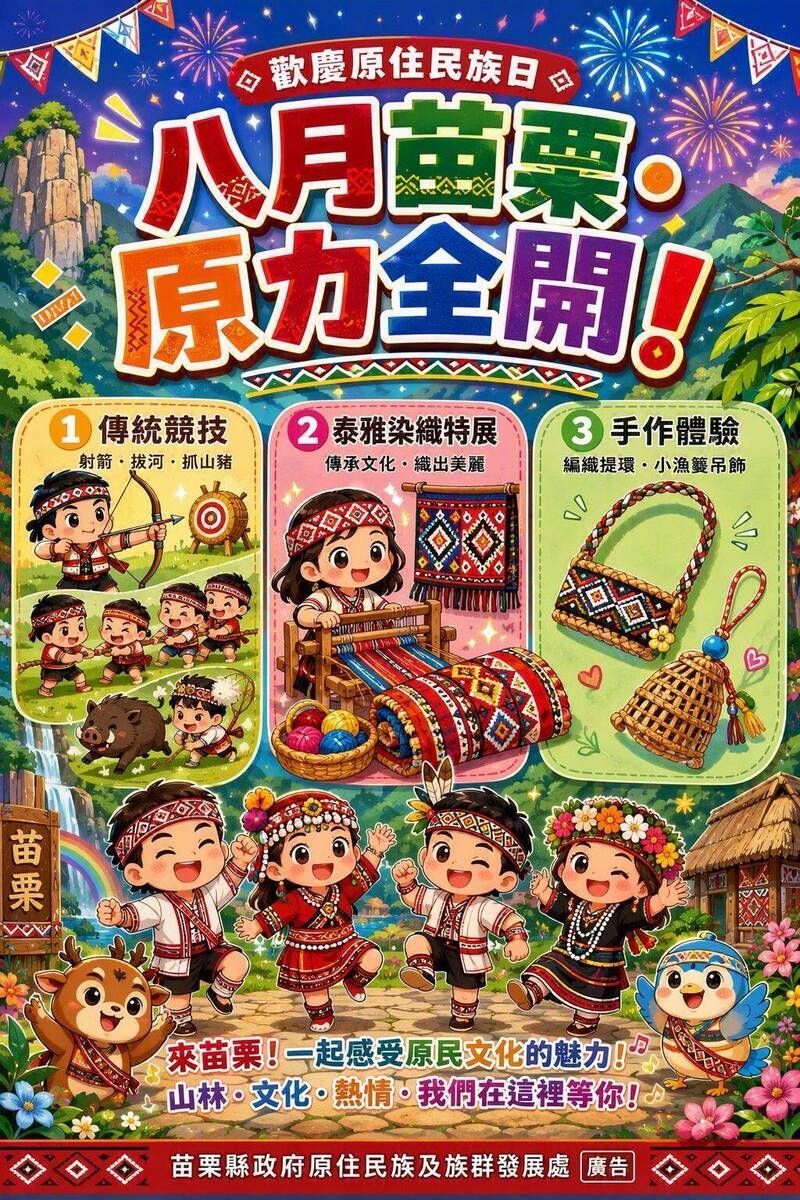 響應8/1原住民族日 苗栗「原力全開」翻玩8月、傳統競技抓山豬