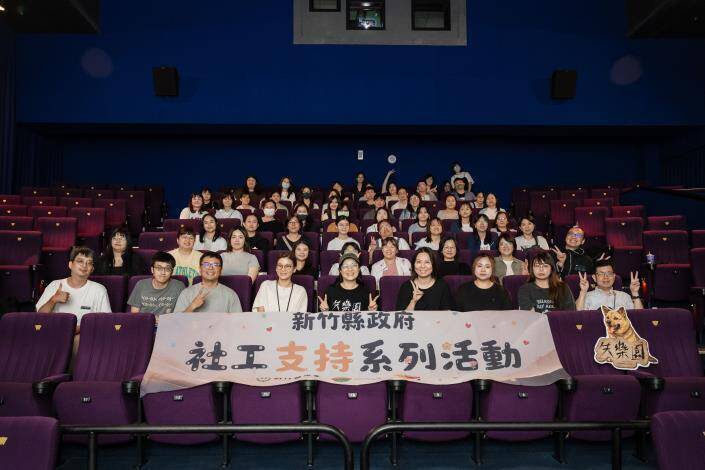 竹縣府包場《失樂園》 號召全民挺社工