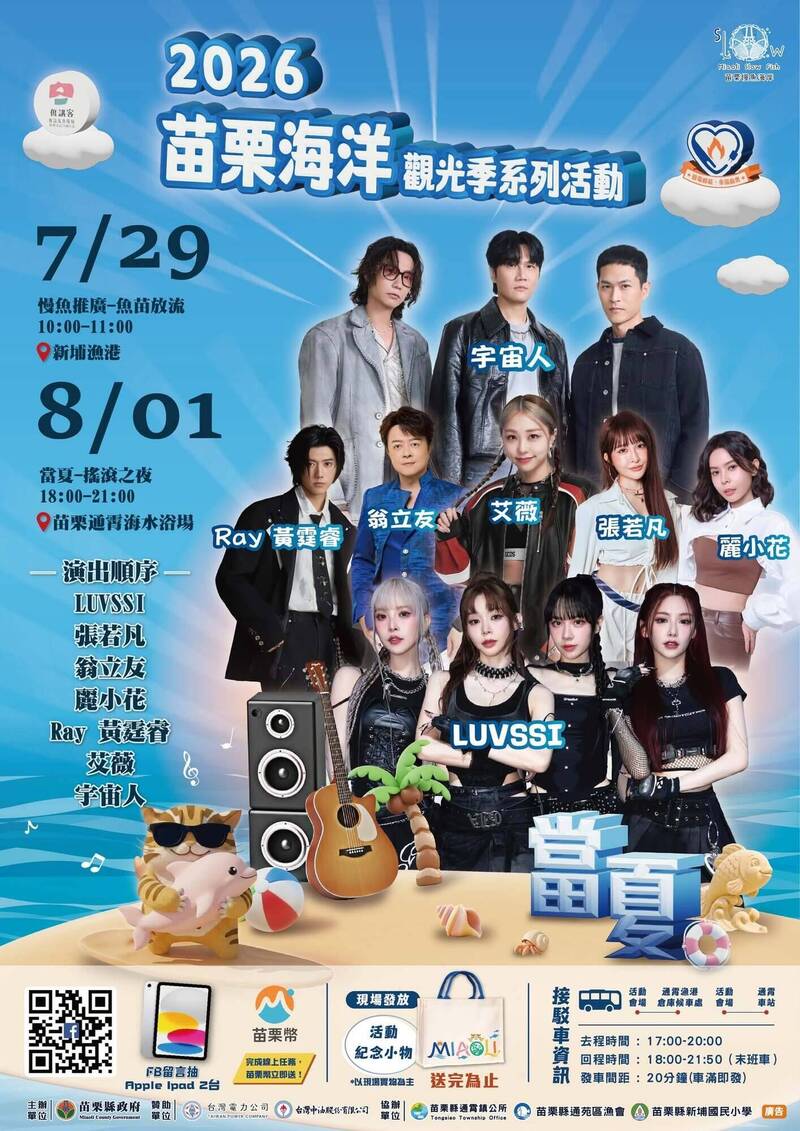 聽歌、賞沙雕、逛市集 苗栗海洋觀光季8/1邀你嗨翻通霄海岸