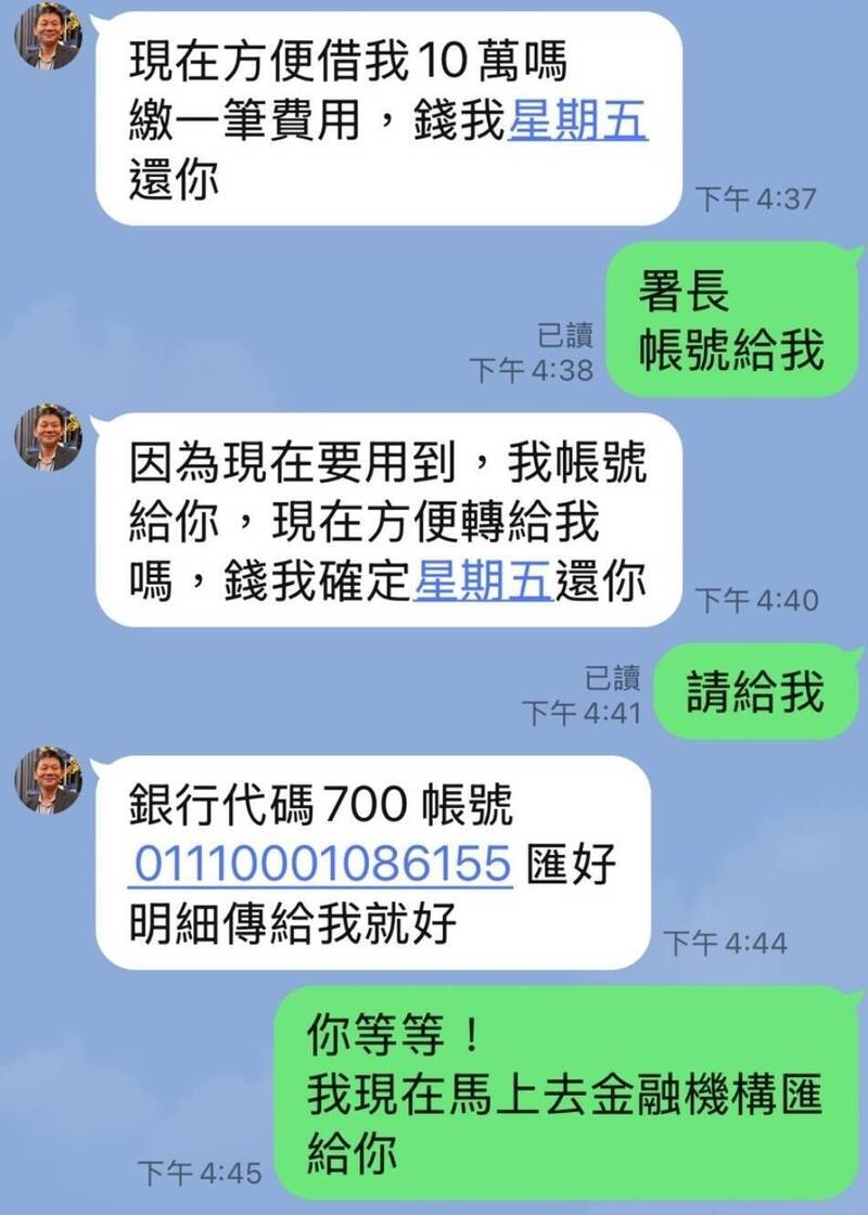 前署長陳文龍四處借10萬?消防署:LINE被盜別上當