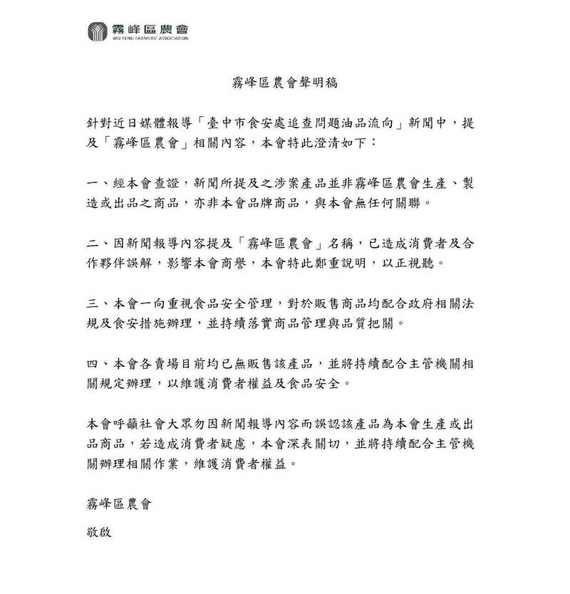 遭爆風味麵致癌油中鏢 台中霧峰農會喊冤澄清