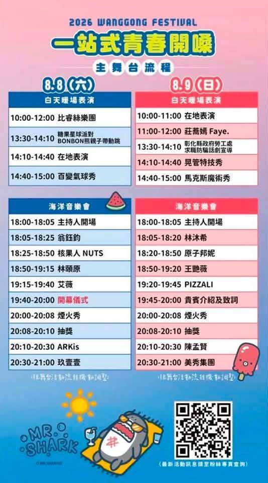 王功漁火節的演唱會卡司終於出爐了。（彰化縣政府提供）
