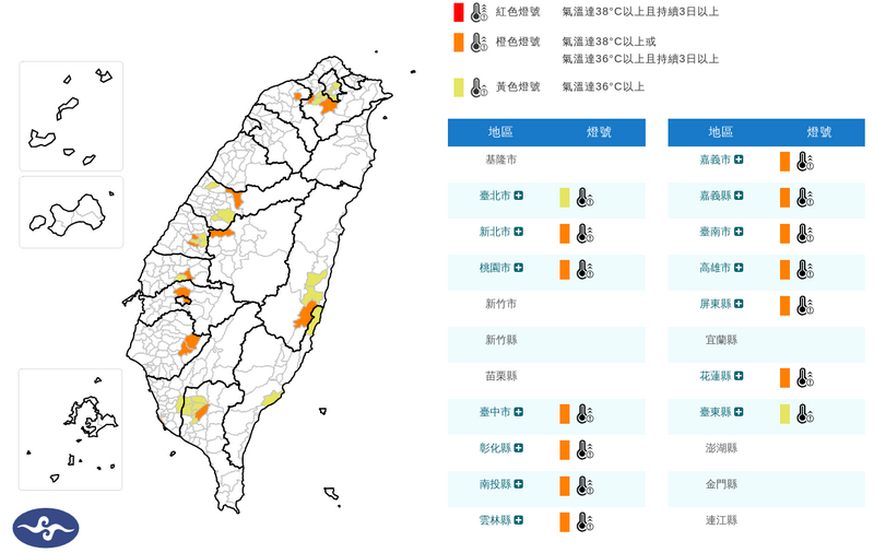 中央氣象署今天針對14縣市發布高溫資訊。（擷自氣象署網站）