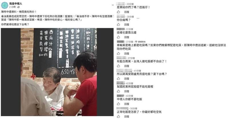 粉專「我是中壢人」轉發陳時中用餐照 翻車反被嗆爆