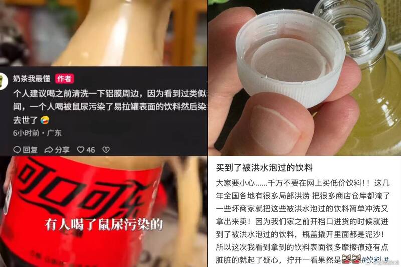 目前不少中國網友透過社群發文呼籲「千萬不要在網上買低價飲料」,否則恐怕買到受污染的有害飲品。(圖擷取自中國微博、小紅書、抖音,本報合成) 目前不少中国网友透过社群发文呼吁千万不要在网上买低价饮料,否则恐怕买到受污染的有害饮品。 (图撷取自中国微博、小红书、抖音,本报合成)
