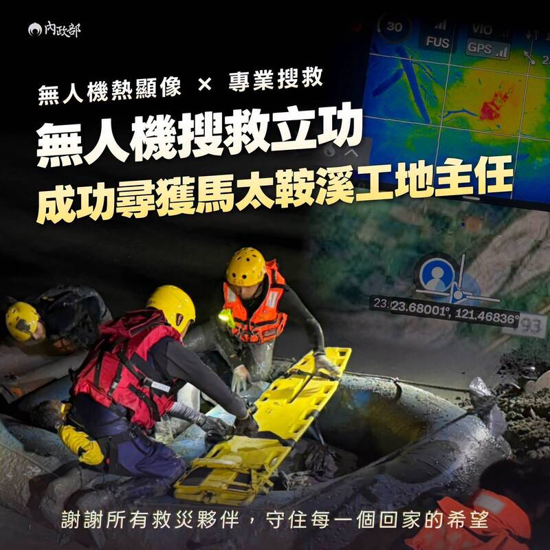 吳崢舉今年6月馬太鞍溪水暴漲事件為例，當時工地負責人遭洪水沖走失聯，正是藉由裝載熱顯像儀與AI人形辨識的無人機，才得以在第一時間救回寶貴生命。（圖翻攝自臉書）