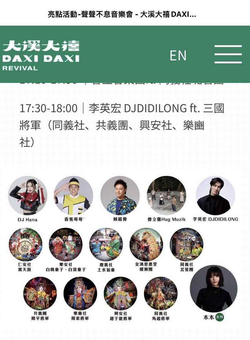 大溪大禧音樂會週日邀流行歌手、社頭藝陣跨界共演