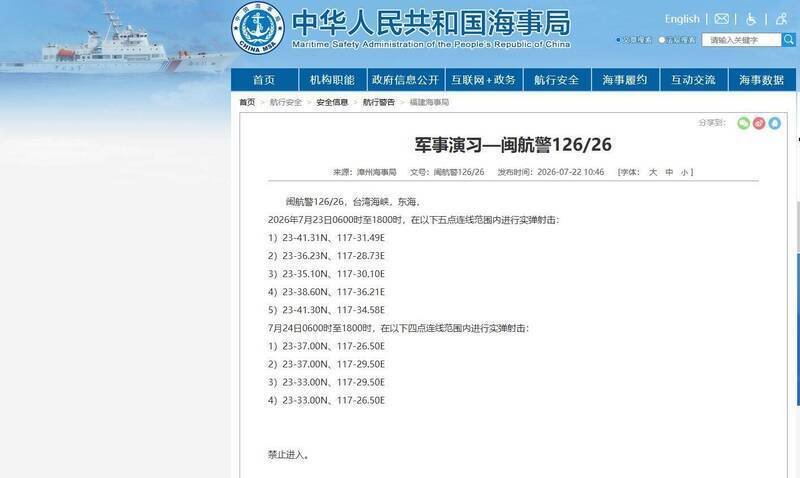 中國宣布連2天台海實彈射擊 航港局:不影響我國海域船舶