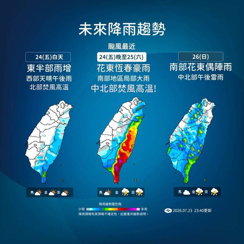 未來降雨趨勢。(氣象署提供)