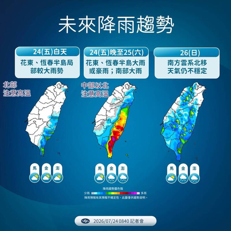 未來降雨趨勢。(圖由氣象署提供)