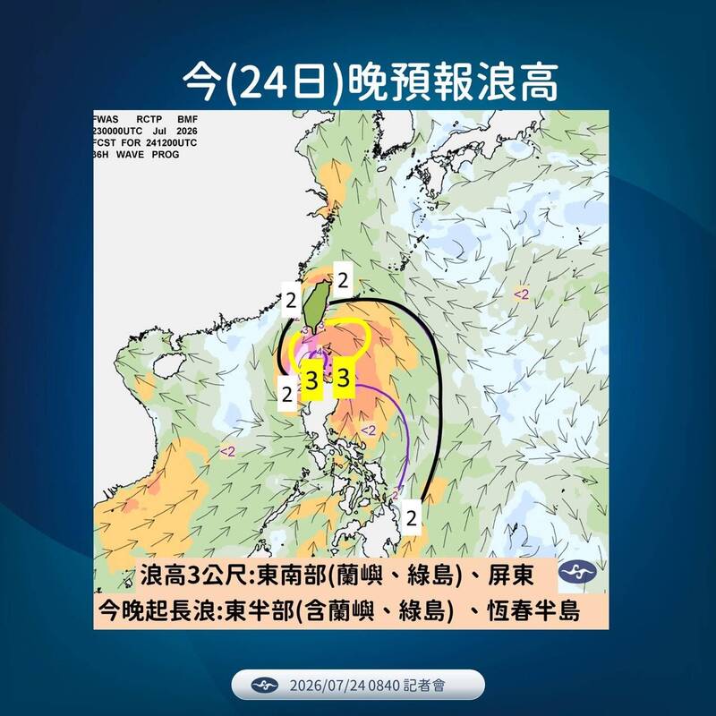今晚預報浪高。(圖由氣象署提供)