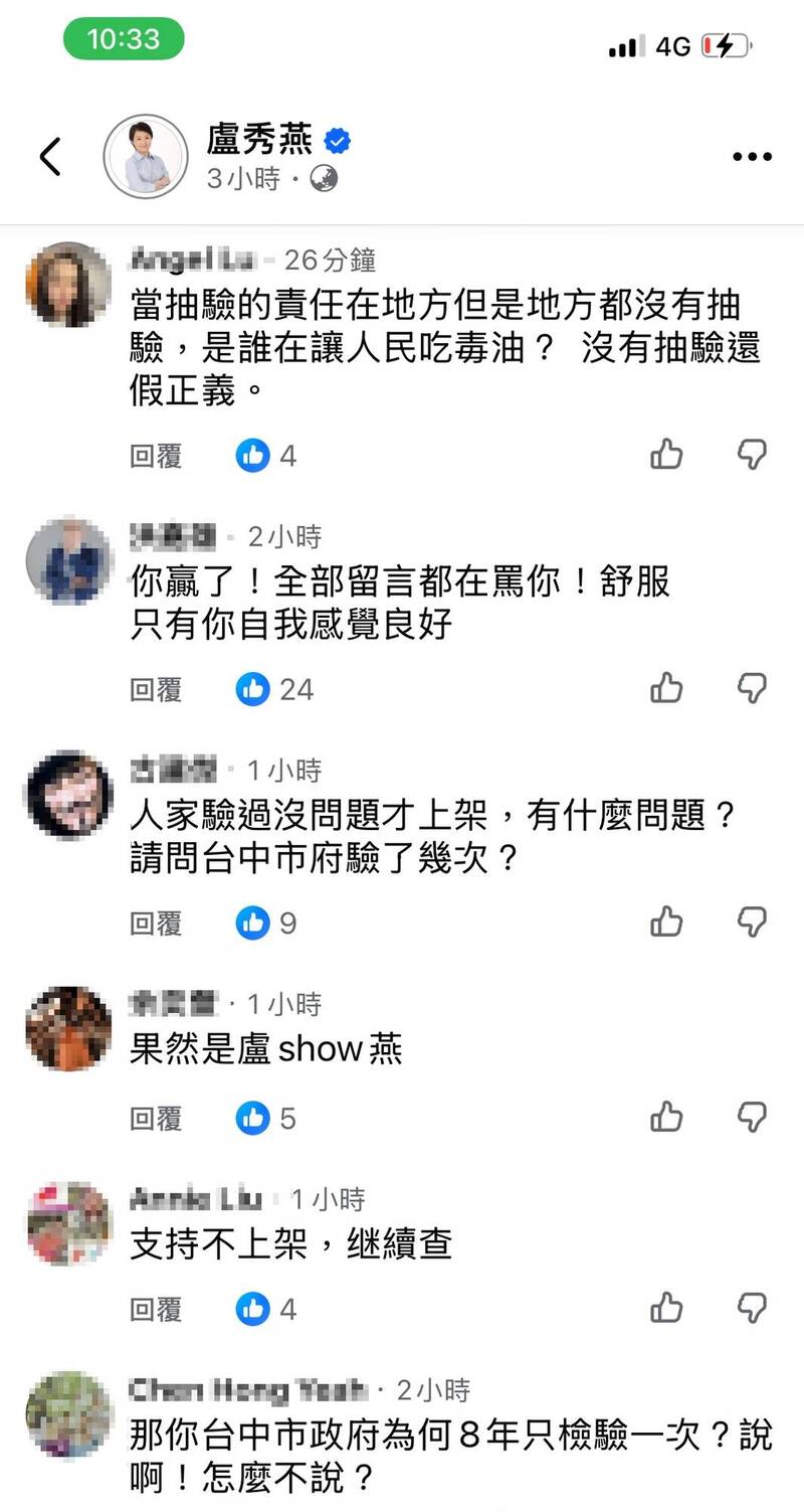 盧秀燕FB發文明天凱道見 網刷一排「你驗了嗎」