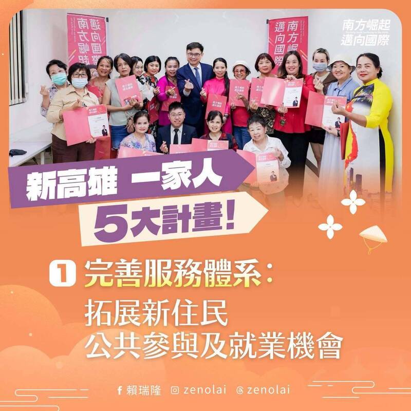 感謝新住民在高雄打拚 賴瑞隆提「新高雄一家人」5大政策