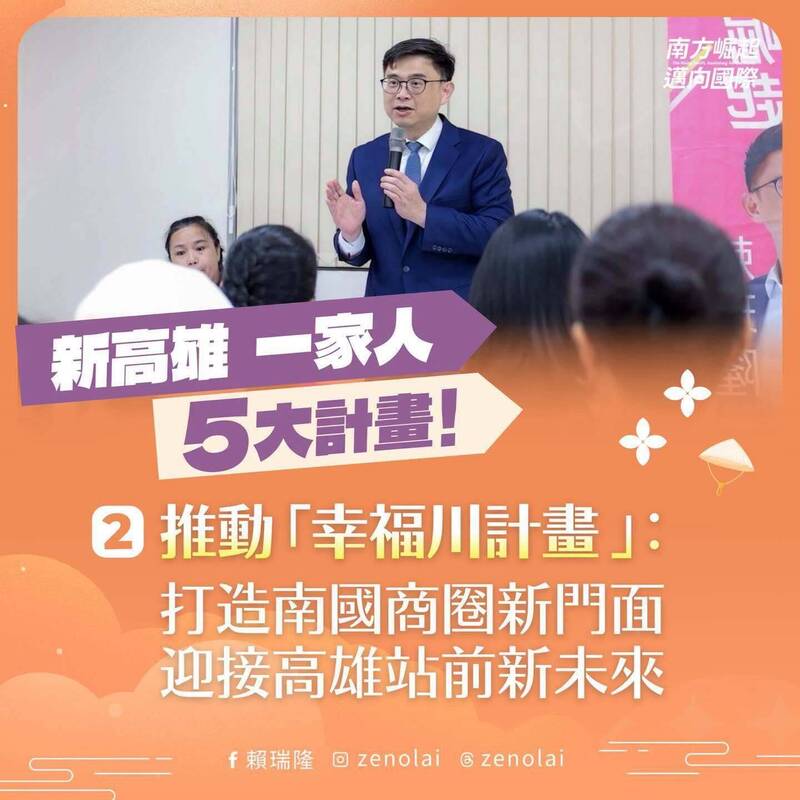 賴瑞隆提「新高雄一家人」五大政策。（記者王榮祥翻攝）