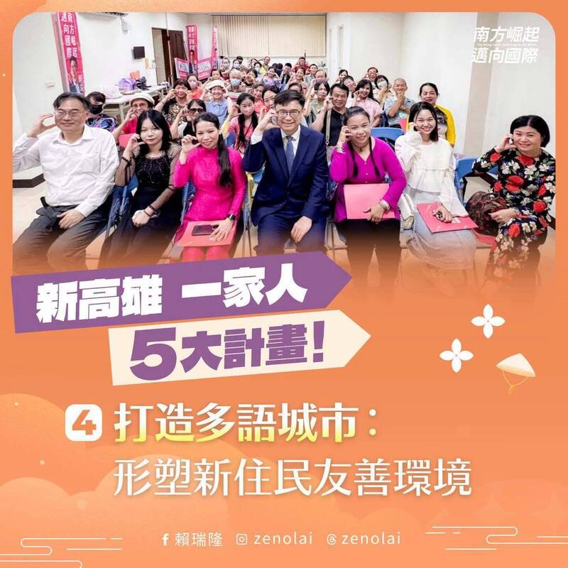 賴瑞隆提「新高雄一家人」五大政策。（記者王榮祥翻攝）