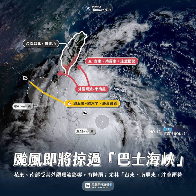 紅霞颱風南邊過境 一圖看懂風雨影響