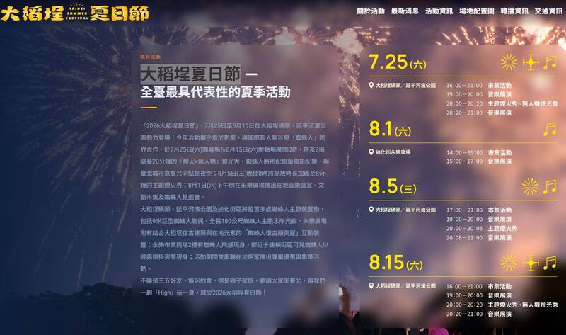 哭了!蔣萬安號召725上凱道 強碰自家局處舉辦「大稻埕夏日節」活動
