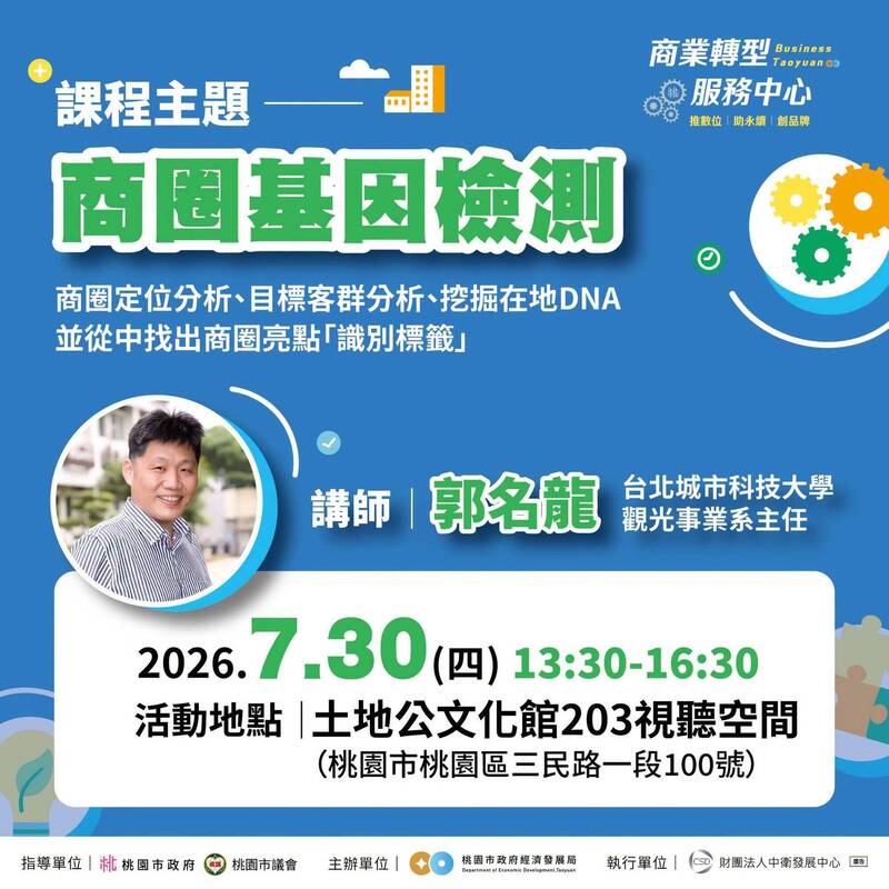 桃園推商圈培力課程 教店家數位行銷拚曝光