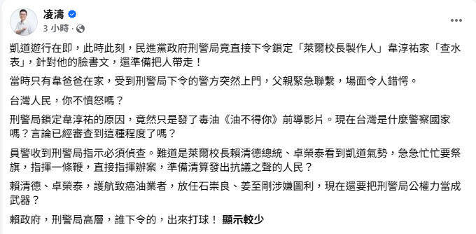 凌濤臉書發文。（記者鄭景議翻攝）