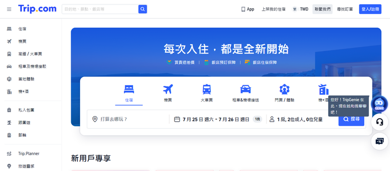 Trip.com因線上飯店預訂壟斷 遭中國官方開罰252億天價罰款