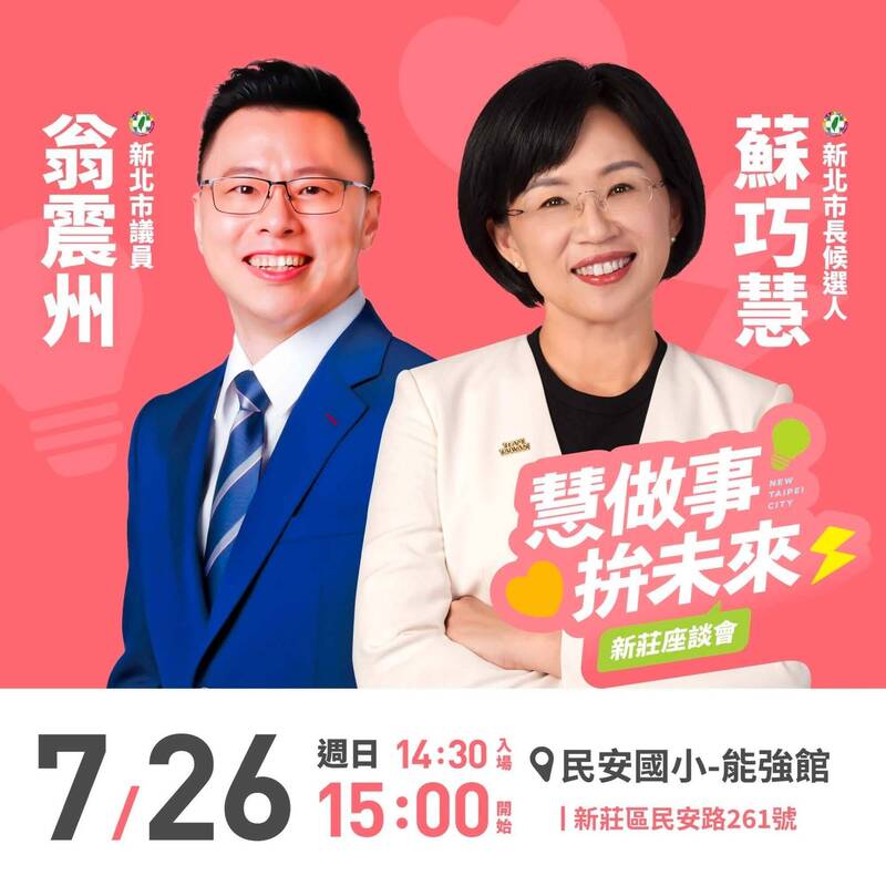 今天衝新莊三重 蘇巧慧、翁震州、邱婷蔚下午座談暢聊市政願景