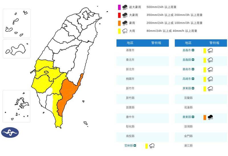 氣象署針對南台灣7縣市發布豪、大雨特報，其中台東縣留意豪雨發生。（圖擷自中央氣象署）