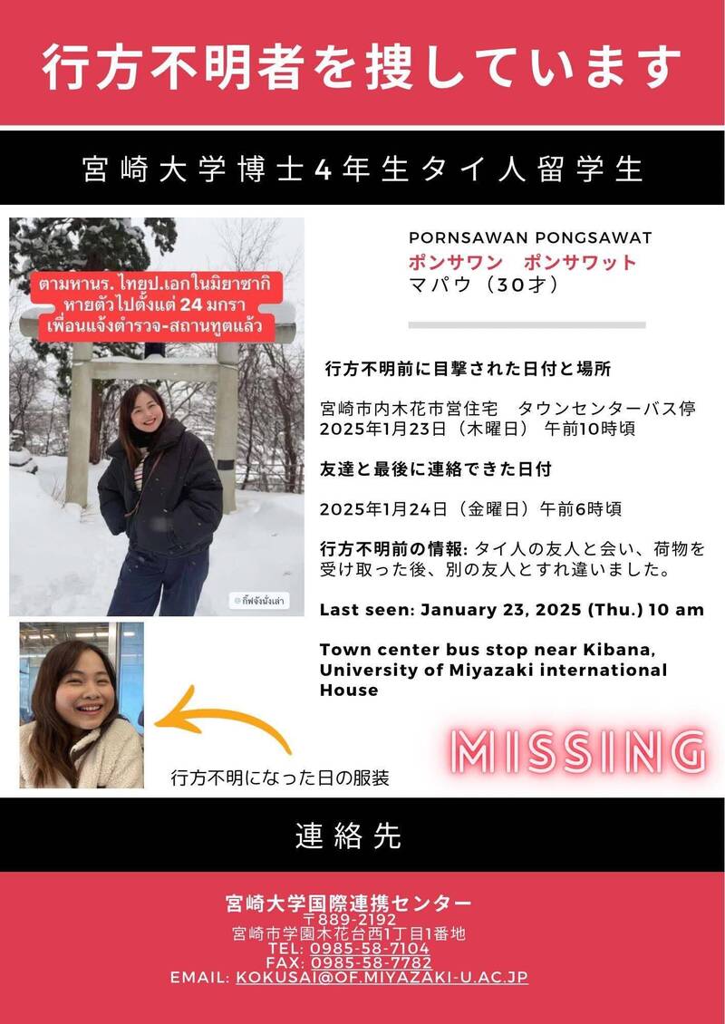泰國留日女博士生離奇失蹤1年半 當局籲各界提供線索