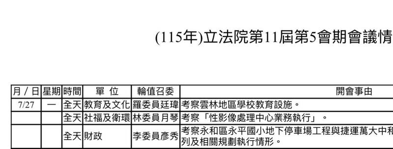 藍委突襲變更教文委員會議程 民進黨團甲級動員嚴陣以待