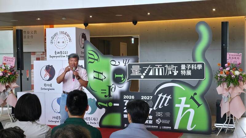 量子力學不用怕!國家級特展搬進雲林 邊玩邊懂量子世界