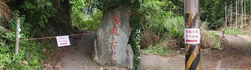 苗栗鳴鳳古道入口大坍方 山友注意改道