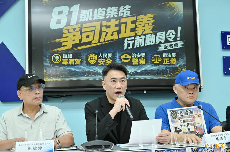 民團8/1為拒絕毒酒駕、司法正義上凱道 國民黨團響應